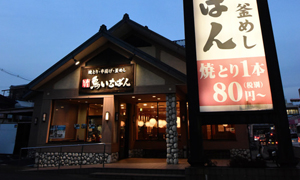 焼とり・串揚げ・釜飯 鳥いちばん　大和高田店