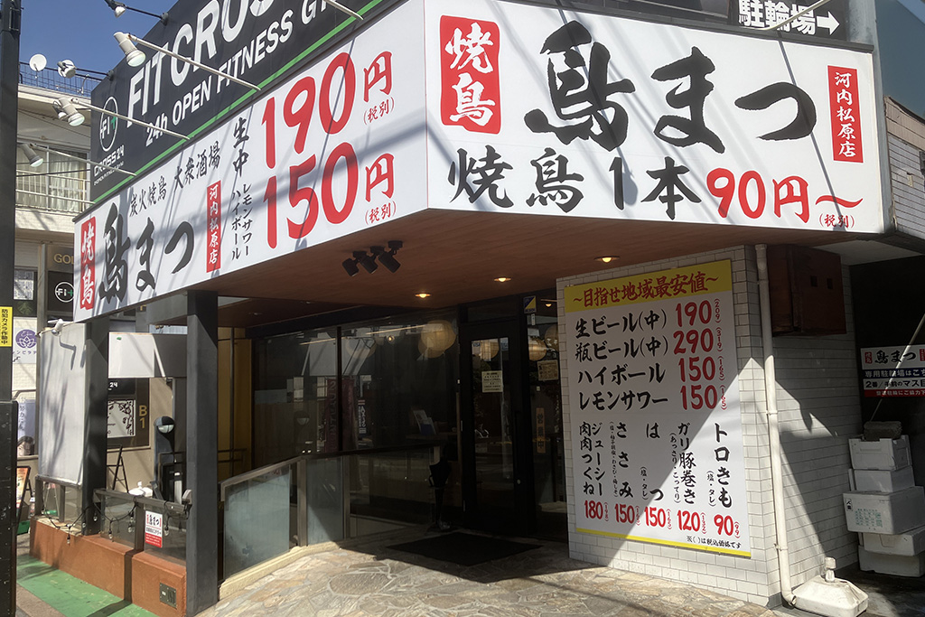 焼鳥　鳥まつ　河内松原店